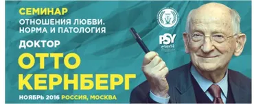 Отношения любви. Норма и патология (Отто Кернберг)