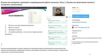 [УИПКиП] Вебинары «Коллаж как инструмент групповой и индивидуальной работы психолога» (Ирина Жданова)