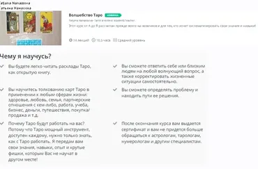 Волшебство Таро (Татьяна Нанасова)