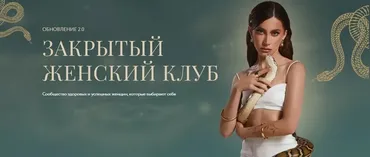 Закрытый женский клуб. Август-Октябрь 2022 (Аня Рейра)