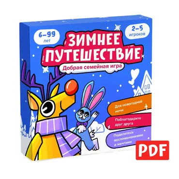 [Банда умников] Зимнее путешествие