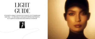 Method Light Guide (Диана Гуледани)