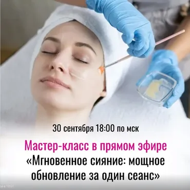 Мгновенное сияние: мощное обновление за один сеанс (Анна Гордеева)