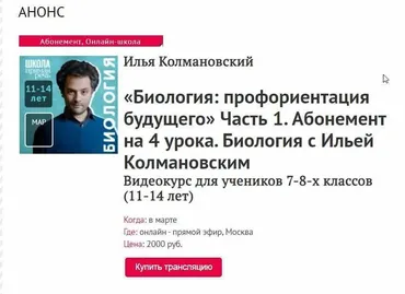 [Прямая речь] Биология с Ильей Колмановским. Цикл «Биология: профориентация будущего». Часть 1  (Илья Колмановский)