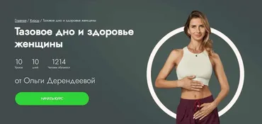 [Fitstars] Тазовое дно и здоровье женщины (Ольга Дерендеева)