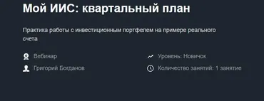 [Красный циркуль] Мой ИИС: квартальный план. Январь 2021 (Григорий Богданов)