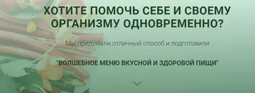 Волшебное меню вкусной и здоровой пищи (Наталья Кондакова)