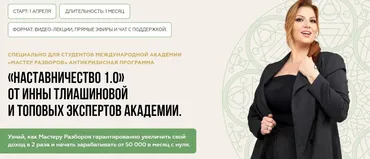 Наставничество 1.0 (Инна Тлиашинова)
