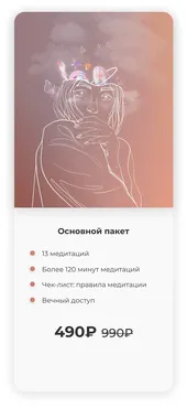 Пакеты медитаций. Основной пакет (Марго Савчук, Вания Маркович)