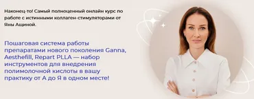 [truekosmetolog] Полимолочная кислота (Яна Ащина)
