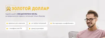 Золотой доллар. Тариф Вип старт (Вика Самойлова)