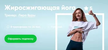 [Fitstars] Жиросжигающая йога (Лера Буры)