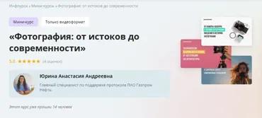 [Инфоурок] Фотография: от истоков до современности (Анастасия Юрина)