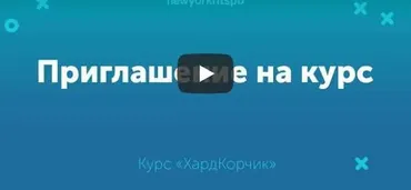Экспресс-марафон по созданию плоского животика ХардКОРчик (Виктория Боровская)