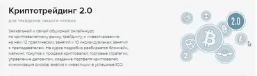 Криптотрейдинг 2.0 от профессионалов 2018 (Антон Клевцов, Григорий Полежаев)