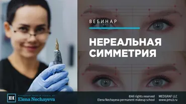 Нереальная Симметрия (Елена Нечаева)