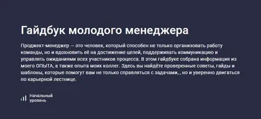 [Stepik] Гайдбук молодого менеджера (Кристина Максимова)