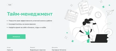 Тайм-менеджмент: курс по управлению временем и ресурсами (Антонина Лебединская, Дарья Баева)