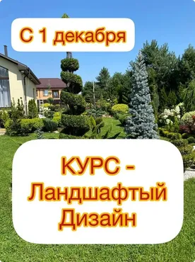 [Ева. Сад своими руками] Ландшафтный дизайн