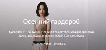 Осенний гардероб 2023 (Юлия Катькало)