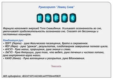 [Ast production] Рунескрипт Ловец Снов