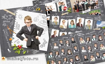 [maketfoto] Школьный макет Самый классный класс! № 145. Размер 20х20 см (Оксана Михайлова)