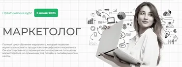 Маркетолог (Елена Меньшенина)