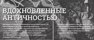 [Музеи Кремля] Художники изучают античность. Французская Академия в Риме в XVIII-XIX вв (Елизавета Титова)