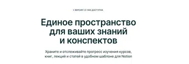 [Notion] Журнал обучения (Расул Гитинов)
