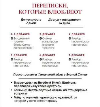 Переписки, которые влюбляют (Елена Силка)