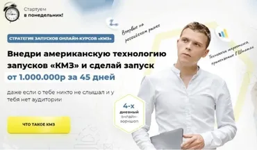 Стретегия запусков онлайн-курсов «КМЗ» (Илья Волк)