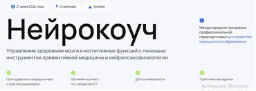 [УОМ] Нейрокоуч. Модуль 1. Ступень 2 (Андрей Гострый, Ирина Мальцева)