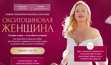 Окситоциновая женщина (Анна Лапина)