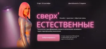 Сверх Естественные. Тариф МКС (Наташа Козловская)