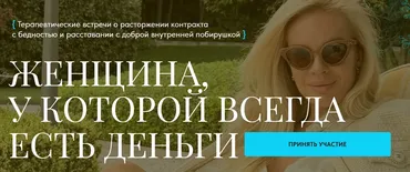 Женщина, у которой всегда есть деньги. Тариф Базовый (Вероника Хацкевич)