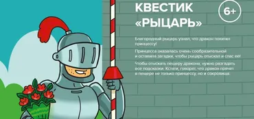 [Банда Умников] Квест «Рыцарь»