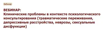 [Иматон] Клинические проблемы в контексте психологического консультирования. 1 ступень  (Елена Юрьевна Петрова, Наталья Владимировна Староборова)
