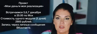 Мои деньги моя самореализация 1 месяц (Вероника Степанова)