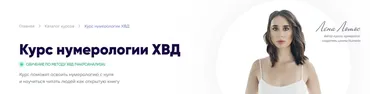 Нумерология ХВД. Тариф Самоучитель (Лена Лотос, Регина Ковешникова)
