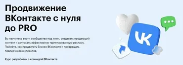 [SkillBox] Продвижение ВКонтакте с нуля до PRO (Анастасия Югова, Алексей Ершихин)