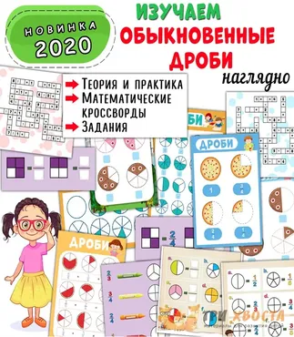 [Три хвоста] Дроби (Анна Мясникова)