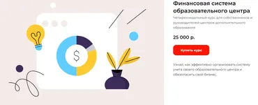 Финансовая система образовательного центра (Наталья Батиг, Елена Кузнецова)