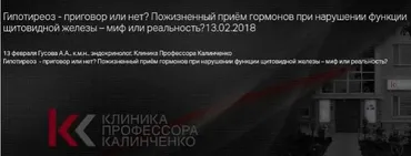 Гипотиреоз - приговор или нет? (Анна Гусова)