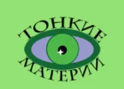 Энергетическая гигиена (Юлия Маричи)
