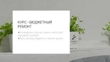[my.love.dom] Бюджетный ремонт (Кристина Хафизова)