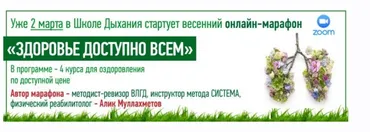 Здоровье доступно всем. 4 курса (Алик Муллахметов)