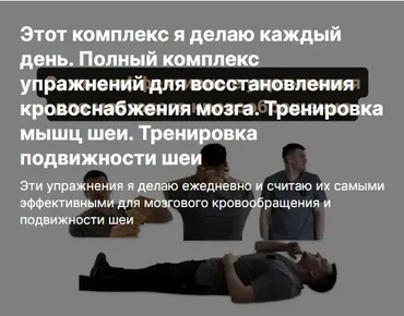 Комплекс упражнений для восстановления кровоснабжения мозга. Тренировка мышц шеи (Антон Алексеев)