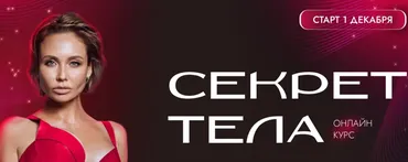 [Telo.press] Секрет тела. Тариф С личным наставником (Ляйсан Утяшева)