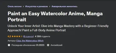 [Udemy] Нарисуйте простой акварельный Аниме и Манга портрет (Eliza the Watercolour Witch)