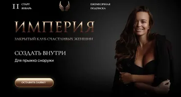 Империя счастливых женщин. Январь 2023 (Татьяна Румянцева)